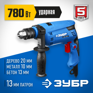Дрель ударная ЗУБР 780Вт ЗДУ-780 ЭРМ2